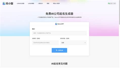 公司起名字典|免费人工智能企业名称生成器